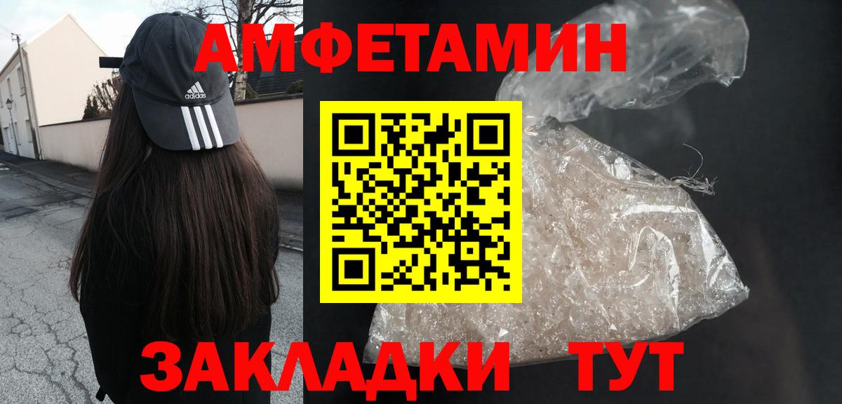 Амфетамин VHQ    ссылка  АМФ  Унеча  Вход с VPN 