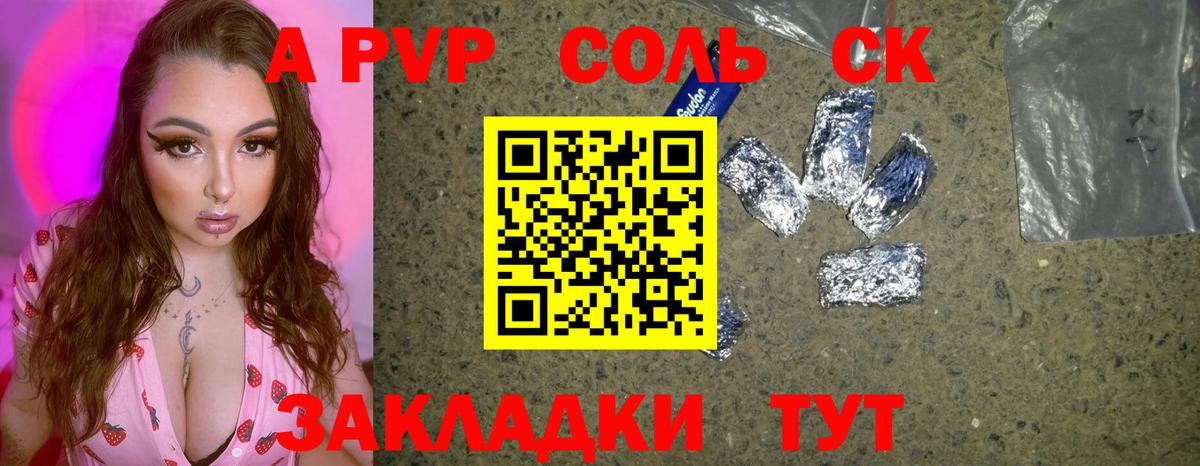 Унеча  A-PVP Соль  Вход с VPN  А ПВП мука  APVP кристаллы 