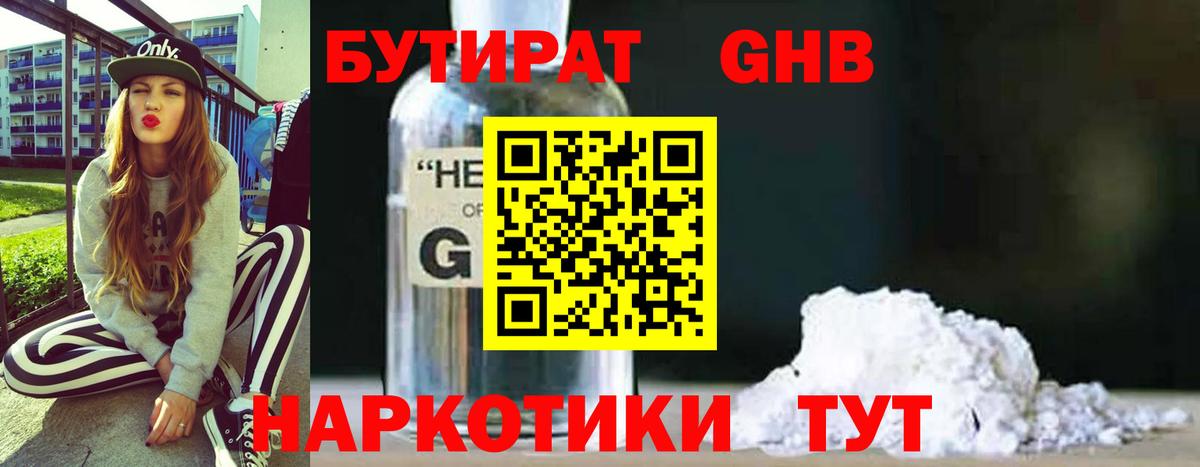 БУТИРАТ бутандиол Унеча
