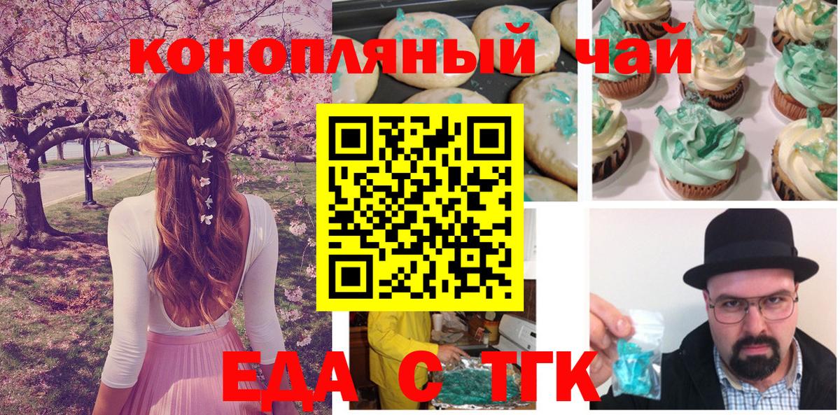 Еда ТГК конопля  Вход с VPN  Унеча 