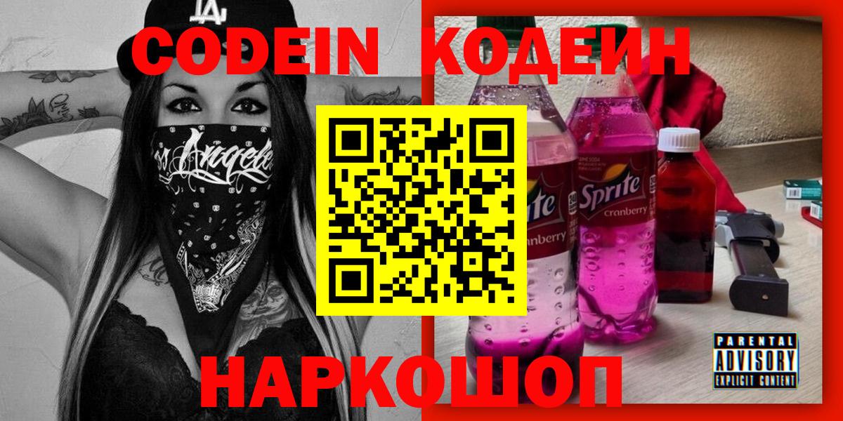Codein напиток Lean (лин)  Кодеиновый сироп Lean напиток Lean (лин)  Вход с VPN  Унеча 