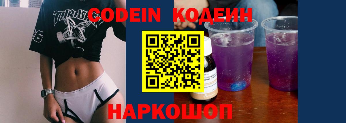 Кодеиновый сироп Lean напиток Lean (лин) Унеча