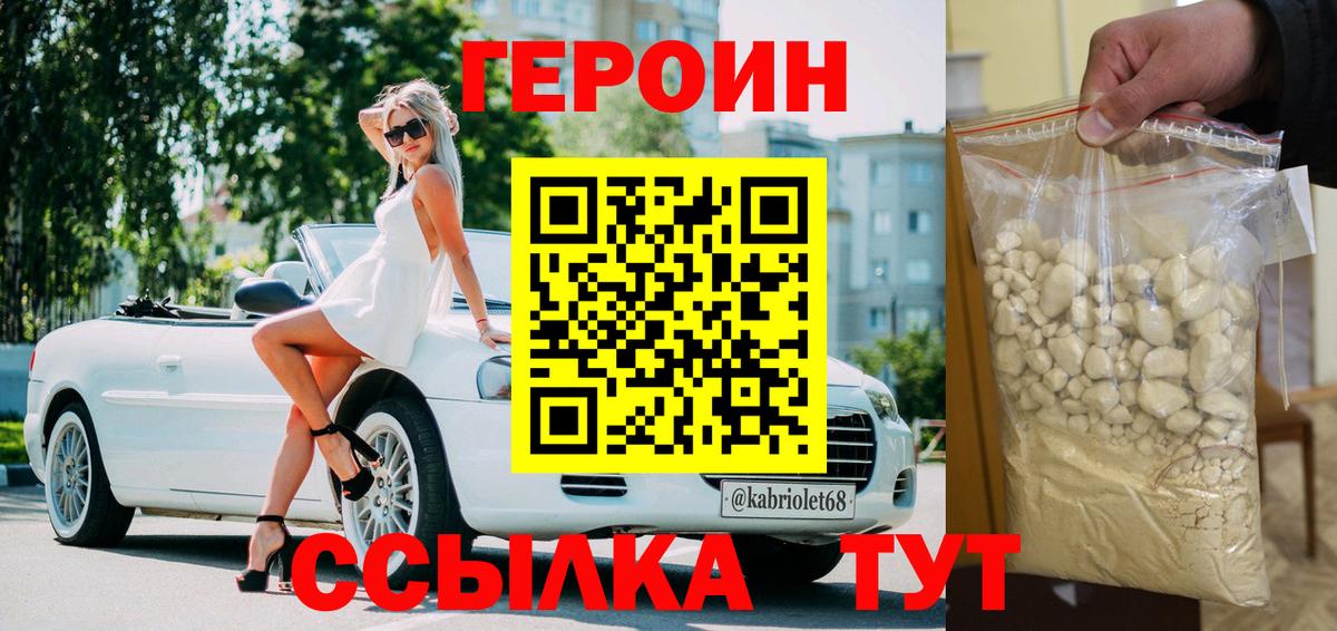 Героин хмурый Унеча