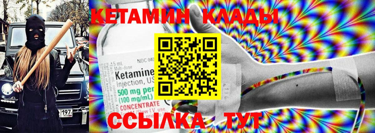 Кетамин VHQ  Вход с VPN  Кетамин ketamine  Унеча 