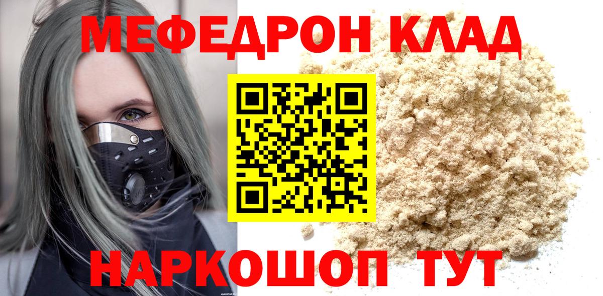 Мефедрон  Унеча