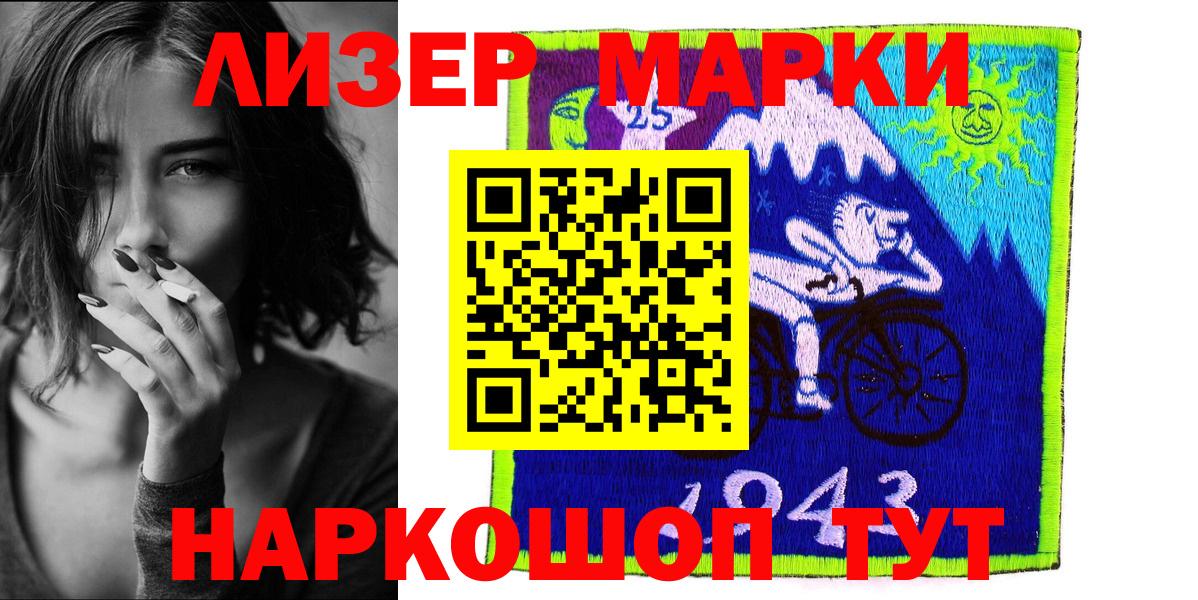 Марки 25I-NBOMe 1,8мг Унеча